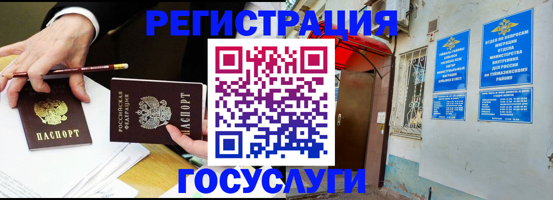 регистрация для дет. сада в Башкортостане